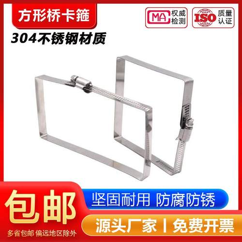 【工厂批发价】304方形喉卡箍