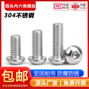 304不锈钢圆头盘头内六角螺丝钉半圆杯螺栓M2M3M4M5M6M8M10M12M16
