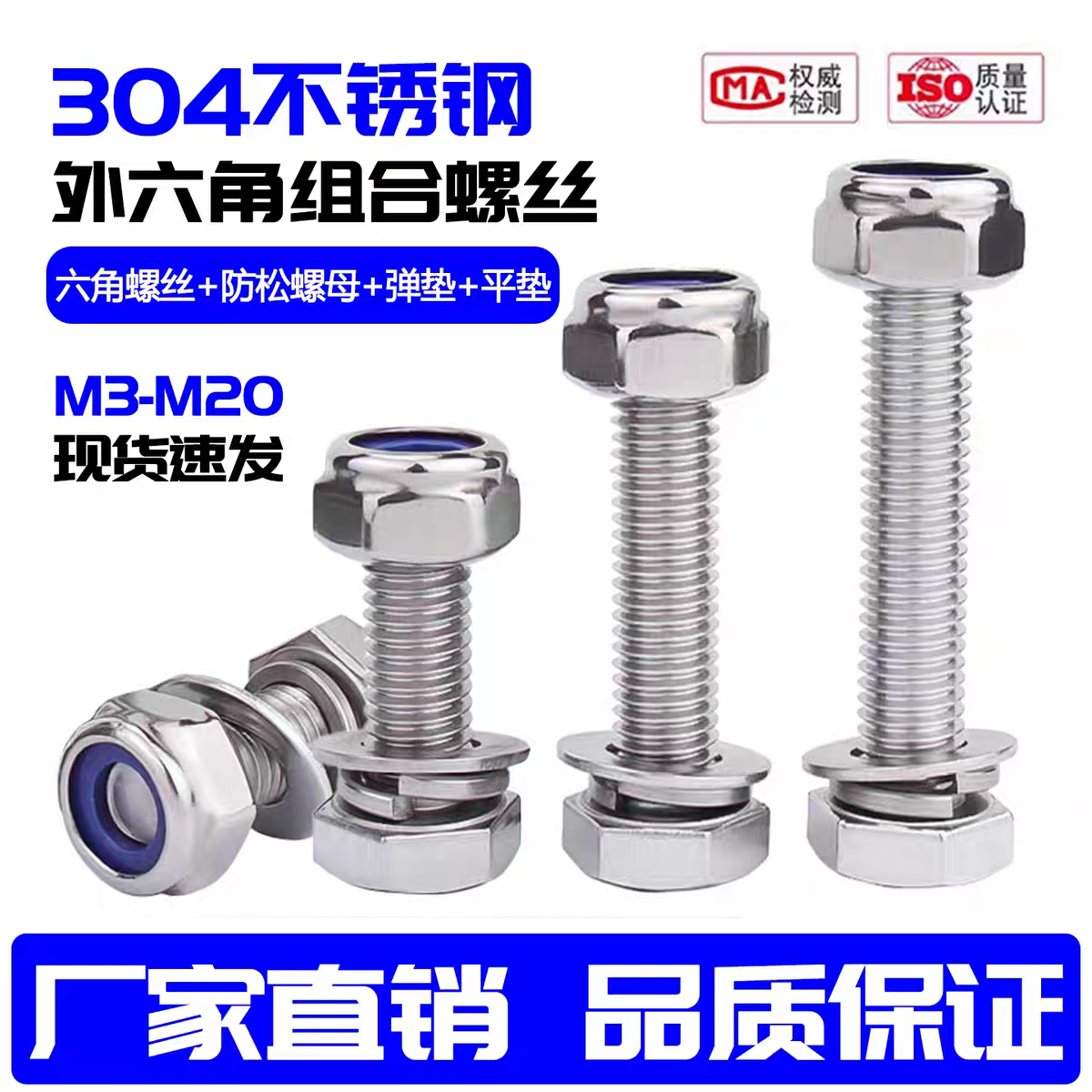 【工厂批发价】304外六角锁紧螺