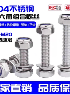 M3-M20 防松螺丝304不锈钢外六角组合锁紧螺母螺栓套装M6M8M10M12