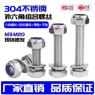 M3-M20 防松螺丝304不锈钢外六角组合锁紧螺母螺栓套装M6M8M10M12