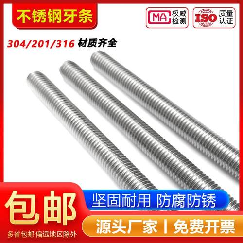 【工厂批发价】304全螺纹牙棒316