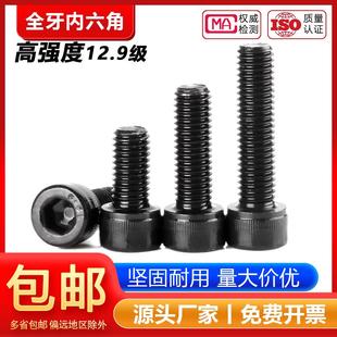 全牙M1.6-M20内六角螺丝12.9级高强度杯头螺栓圆柱头螺钉M4M5M6M8