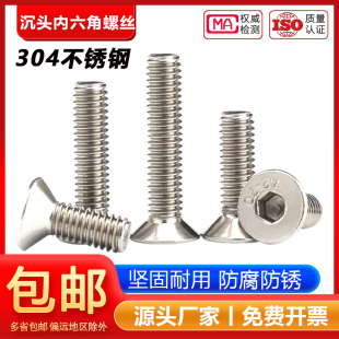304不锈钢沉头内六角螺丝平头平杯六角螺栓钉M2M3M4M5M6M8M10M12
