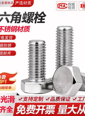 304不锈钢外六角螺丝钉大全螺栓加长螺杆M3M4M5M6M8M10M12M14-M27