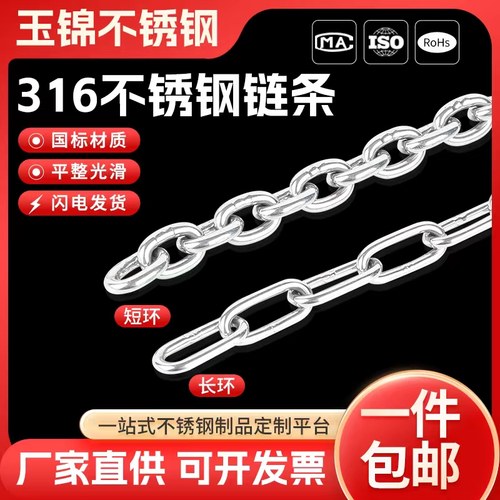 【工厂批发价】316不锈钢链条