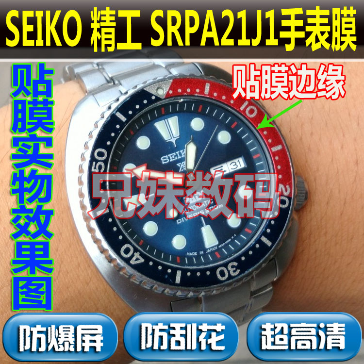 适用SEIKO精工PROSPEX系列SRPA21J1手表钢化膜屏幕保护膜防摔防刮-封面