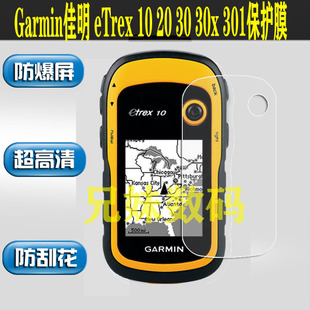适用Garmin佳明eTrex10 20 30 30x 301保护膜手持gps纳米软膜