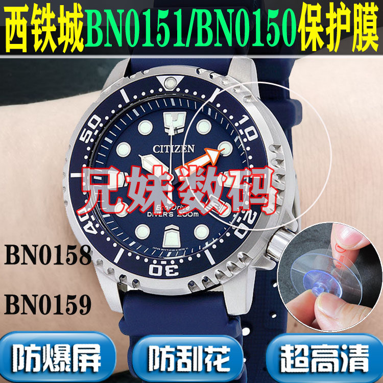 适用于西铁城BN0158-18X/BN0159-15X表钢化膜保护贴膜BN0150/0151