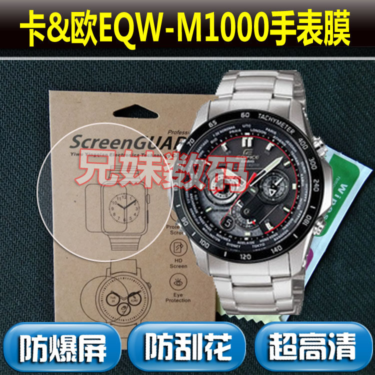 适用于EQW-M1000手表钢化膜EQW系列保护膜防刮屏幕防护