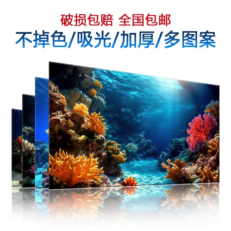 海底珊瑚5d水族箱造景装饰新款高端鱼缸背景贴纸3d立体高清图贴纸