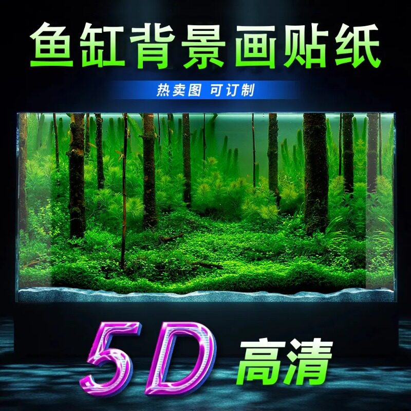 新款鱼缸背景贴纸3d立体高清图5d水族箱绿植造景装饰正胶自粘壁画