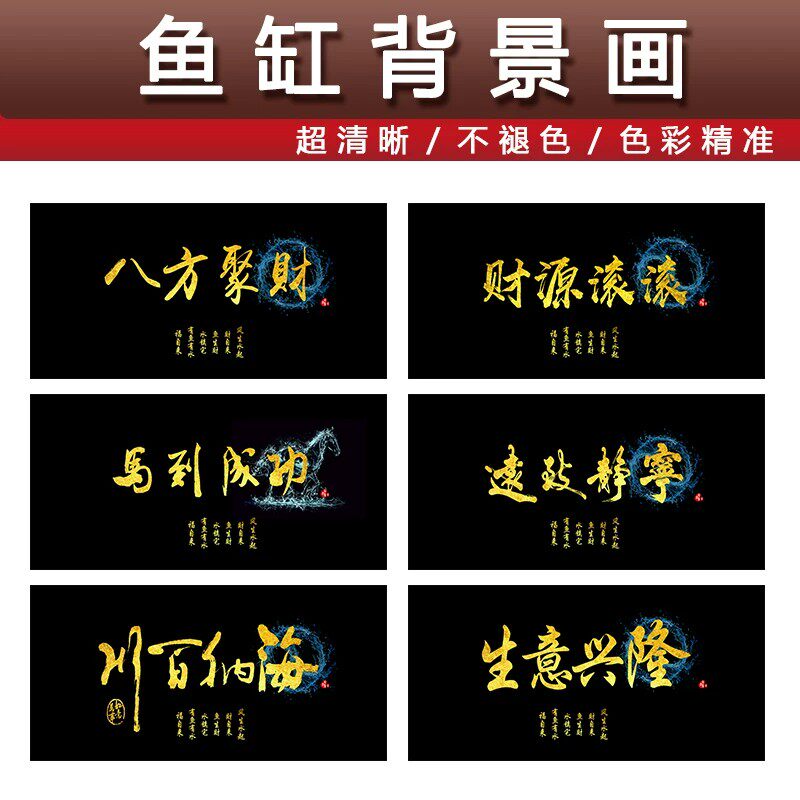 3d立体高清图5d水族箱造景装饰壁画贴纸新款鱼缸背景贴纸风生水起