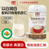 谷旗有机纯杏仁粉官方旗舰店冲泡营养早餐代餐杏仁粉冲饮烘焙