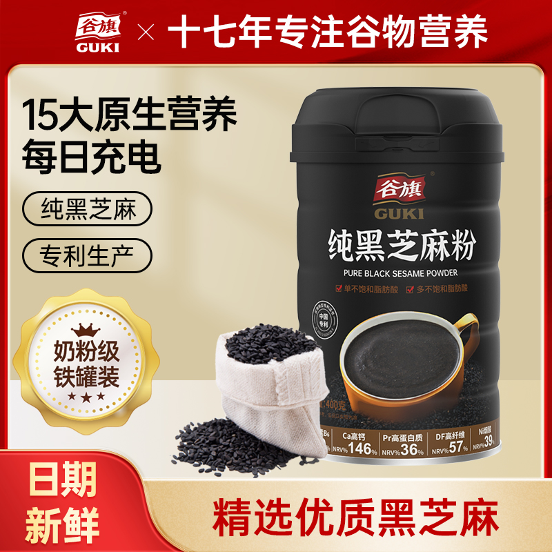 谷旗纯熟黑芝麻粉烘培用代餐粉