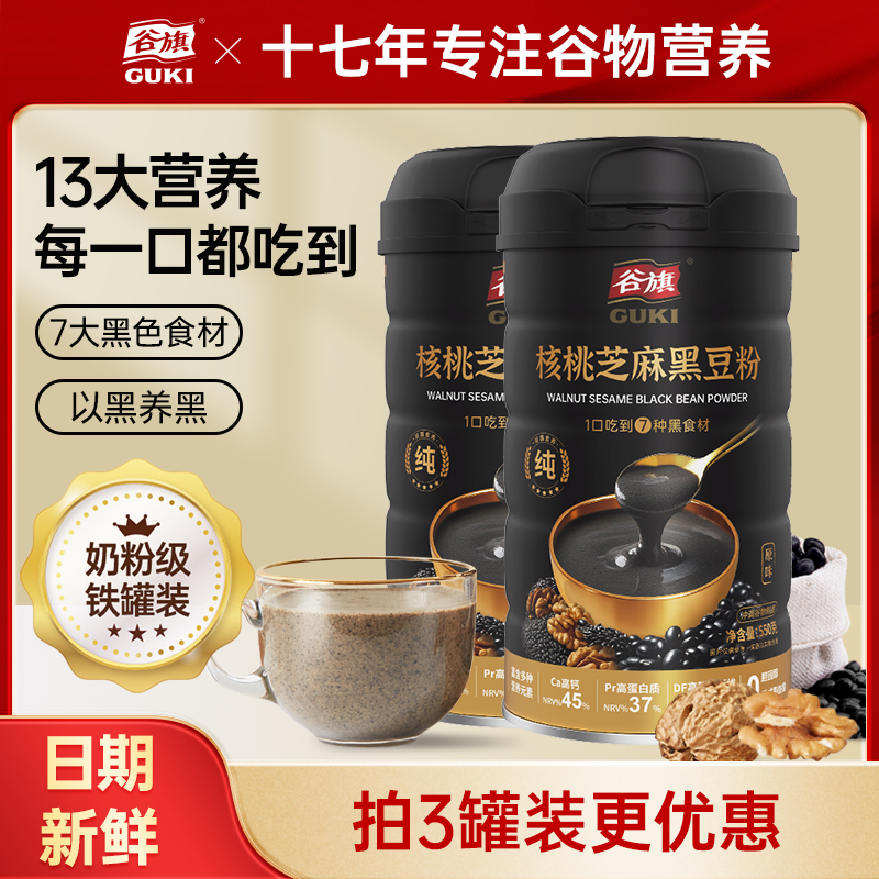 谷旗营养早餐核桃黑豆黑芝麻糊