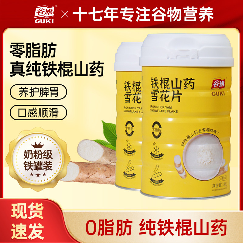 谷旗铁棍山药粉雪花片180克营养代餐粉正宗河南焦作铁棍冲泡饮料
