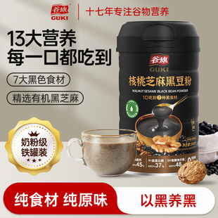 谷旗黑芝麻糊核桃芝麻黑豆粉550g代餐粉芝麻粉健康营养冲饮早餐