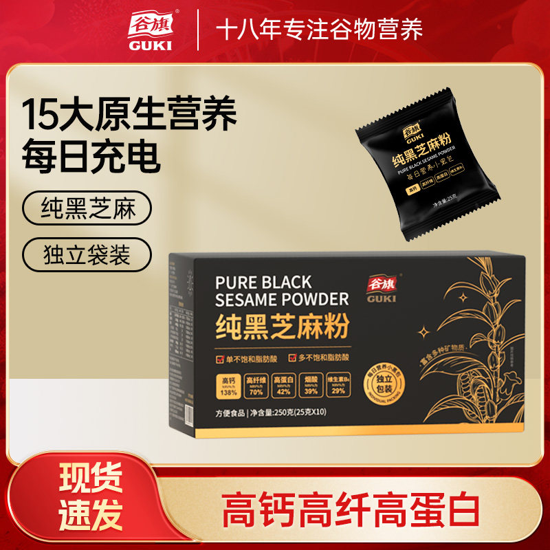 谷旗纯黑芝麻粉250g黑芝麻粉现磨芝麻糊冲饮代餐代餐粉