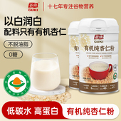 谷旗有机纯杏仁粉400g0糖杏仁粉烘培冲饮代餐纯正杏仁粉