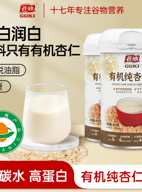 谷旗有机纯杏仁粉400g0糖杏仁粉烘培冲饮代餐纯正杏仁粉