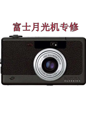 富士F1.9月光机胶片相机维修  NATURA CLASSICA 胶片相机维修