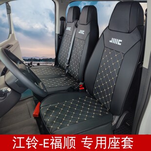 江铃E福顺专用座套福特经典全顺t8 t6特顺江铃福顺全包轻客座椅垫
