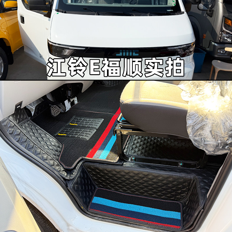 江铃E福顺电动厢货全包围脚垫E福顺新能源载货车专用脚踏垫地垫