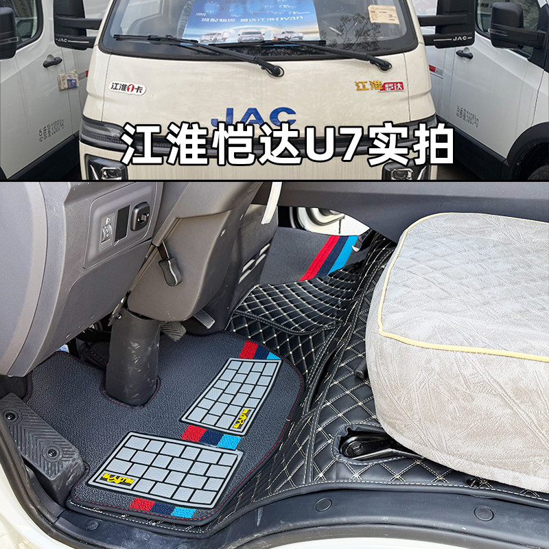 新款江淮恺达U7电动小卡货卡全包围脚垫恺达EX6新能源电车脚踏垫