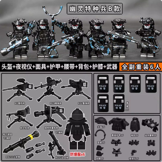中国军事人仔积木重装特种兵幽灵其它早教玩具类