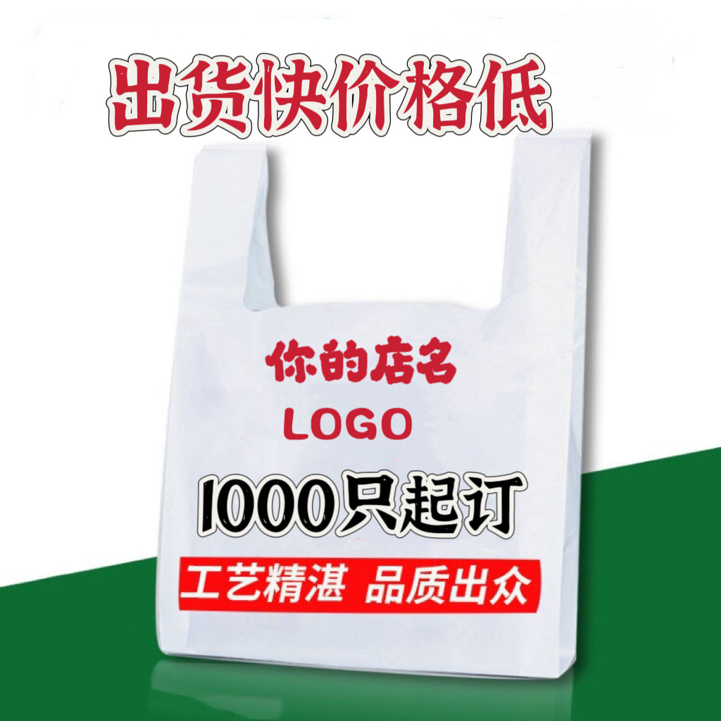 塑料袋定制食品袋水果打包袋订制外卖袋塑料袋定做环保袋印刷logo