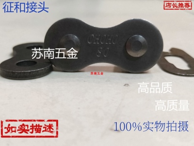 征和choho单排工业链条接头3分