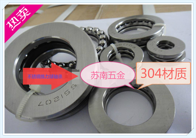 不锈钢推力球轴承S51200 S51201 S51203 S51204 S51205 S51206