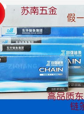 单排东华自强传动链条06B 06C 08A 08B 10A 10B12A12B16A工业链条