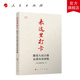 社 人民出版 来这里打卡——跟着人民日报走进历史深处 视频书