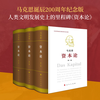 资本论纪念版开特精装三卷