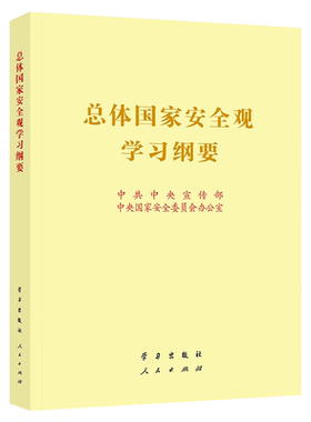 人民出版社党政读物图书