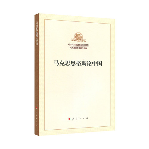 纪念马克思诞辰200周年