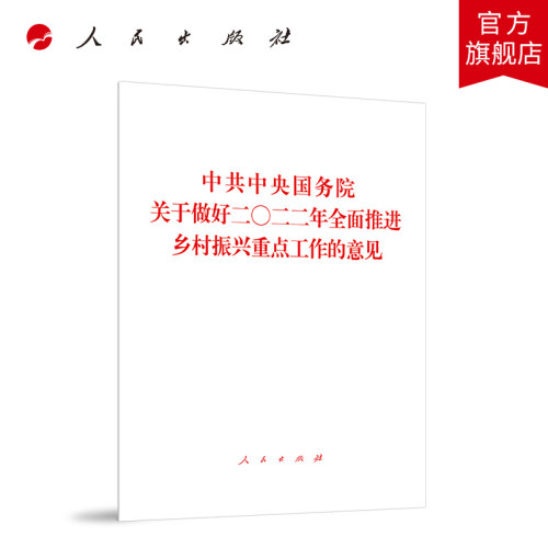 2022中央一号文件