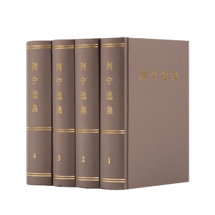 列宁选集（1-4卷）精装 列宁 著 中央编译局 编译 人民出版社旗舰店 什么是人民之友列宁经典著作马克思主义哲学