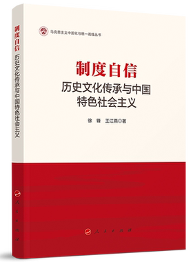 制度自信历史文化传承中国特色
