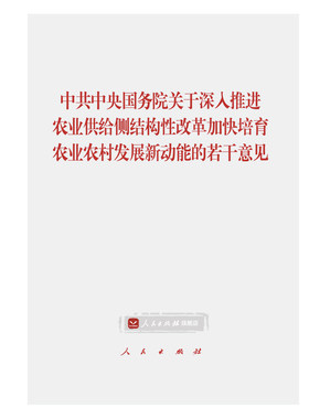 农业供给侧结构性改革农村发展新动能
