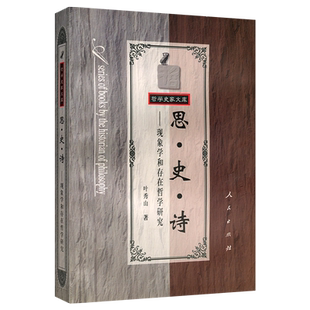 思史诗--哲学史家文库