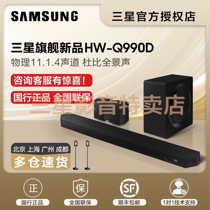 【私聊有店补】三星Q990D/XZ全景声回音壁物理声道电视音响Q990C