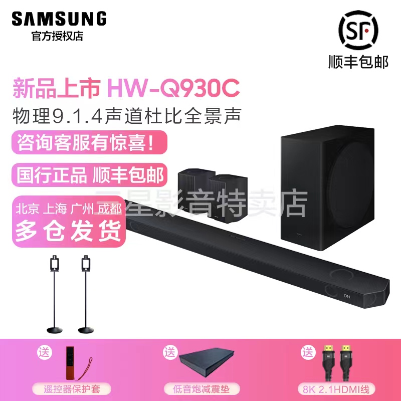 【正品国行】三星HW-Q930回音壁杜比全景声电视音响物理声道无线