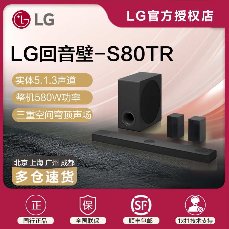 LG回音壁S80TR杜比全景声电视音箱蓝牙投影音响无线后环低音炮