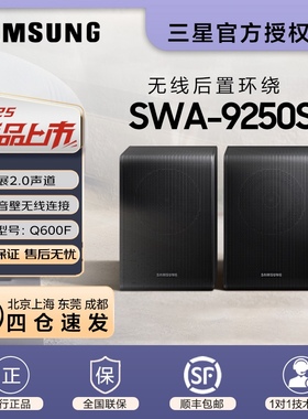 三星SWA-9250S回音壁音响客厅家用音箱环绕立体声环绕音响配600F