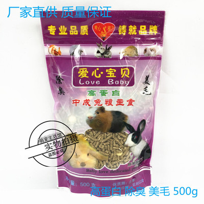 爱心宝贝高蛋白中成兔粮500gx3袋