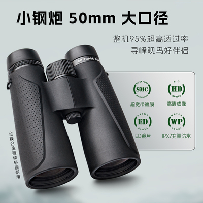 胜途Shuntu小钢炮10x50/12x50ED双筒望远镜防水高倍高清户外寻蜂