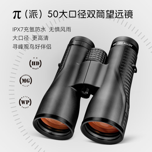 胜途正品ED镜片 镁合金镜身 观鸟 寻蜂